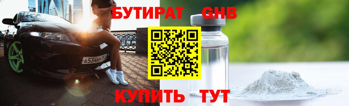 Бутират буратино  Вход с VPN  Кисловодск 