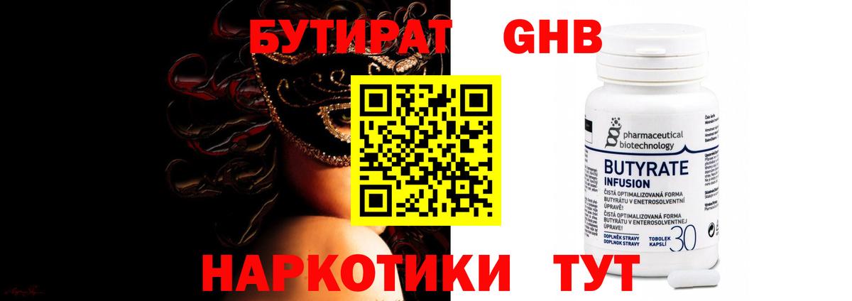 БУТИРАТ BDO 33% Кисловодск