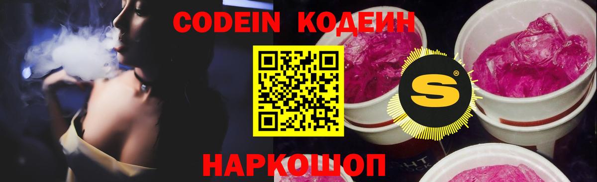 Codein Purple Drank  Кодеиновый сироп Lean Purple Drank  Кисловодск  Вход с VPN 