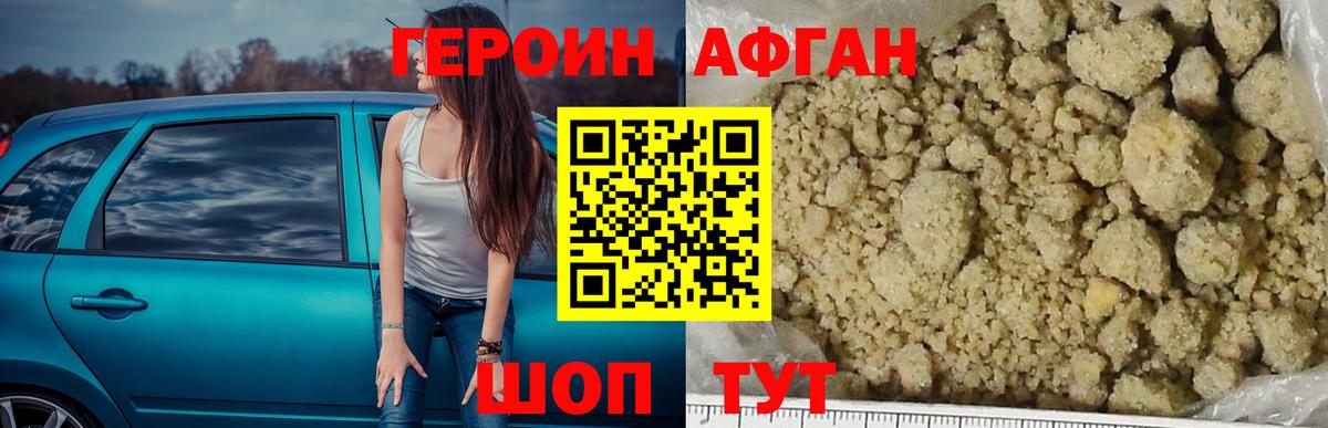 Героин Афган  Вход с VPN  Кисловодск 
