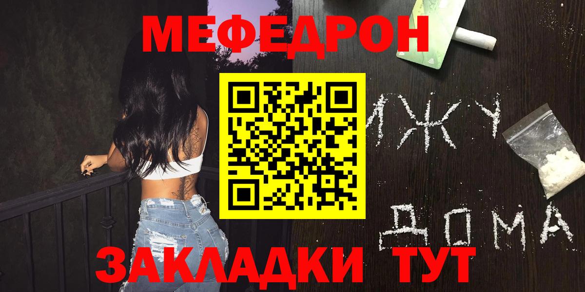 Кисловодск  МЯУ-МЯУ кристаллы  МЯУ-МЯУ  Вход с VPN  МЕФ кристаллы 